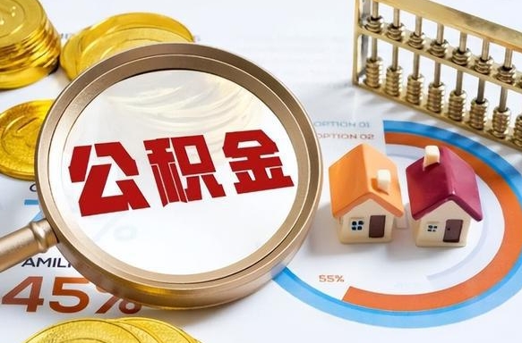 丹阳自动离职了公积金怎么提出来（自动离职怎么领取公积金）